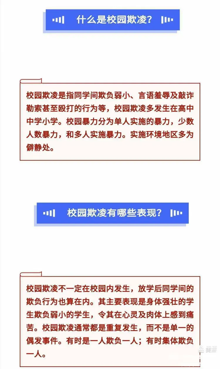 五大连池市尾山农场学校小学部预防校园欺凌致家长的一封信